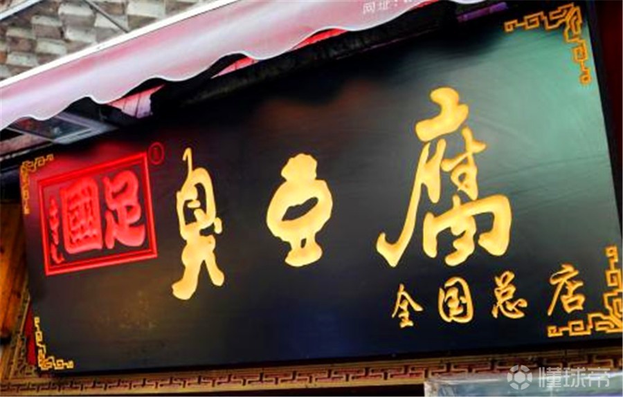 国足搞笑十佳球,盘点全网那些吐槽国足爆笑名场面