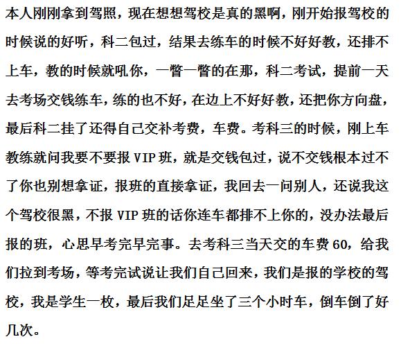 为什么驾校报名费差那么多,揭秘驾校廉价学费背后的套路