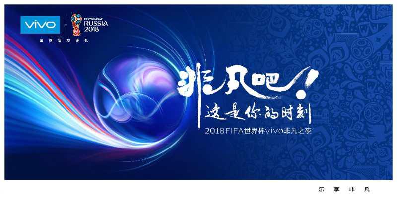 2018年世界杯vivo,2018vivo世界杯手机