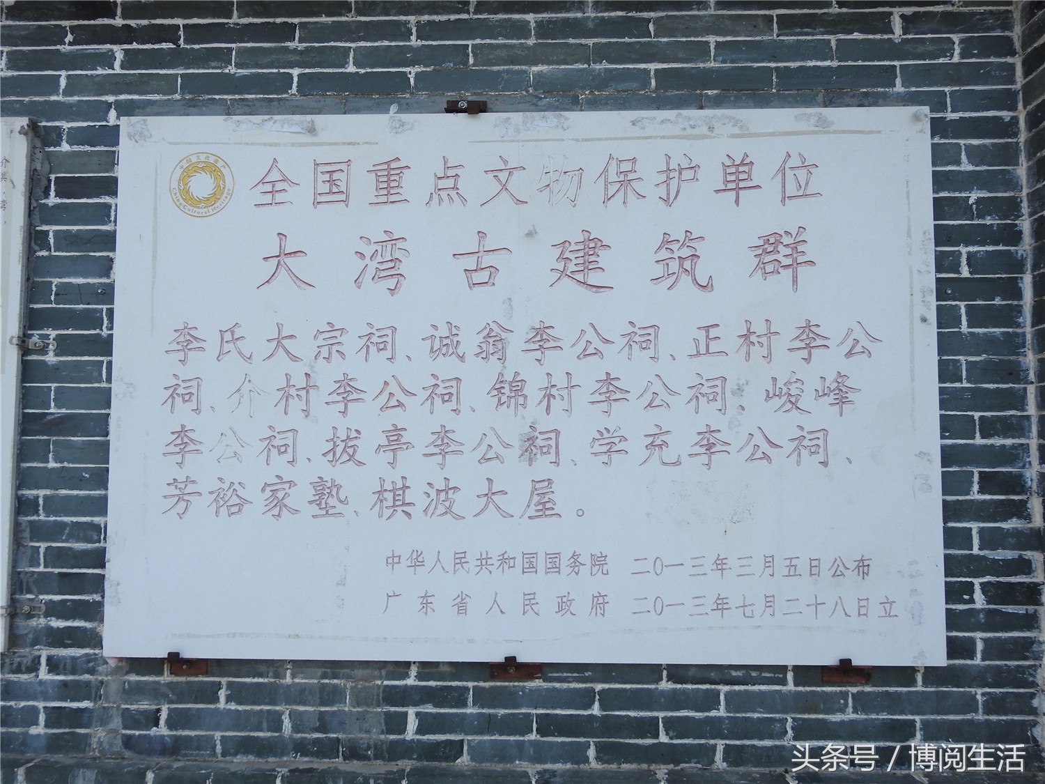 郁南历史建筑,郁南县大湾古民居建筑群