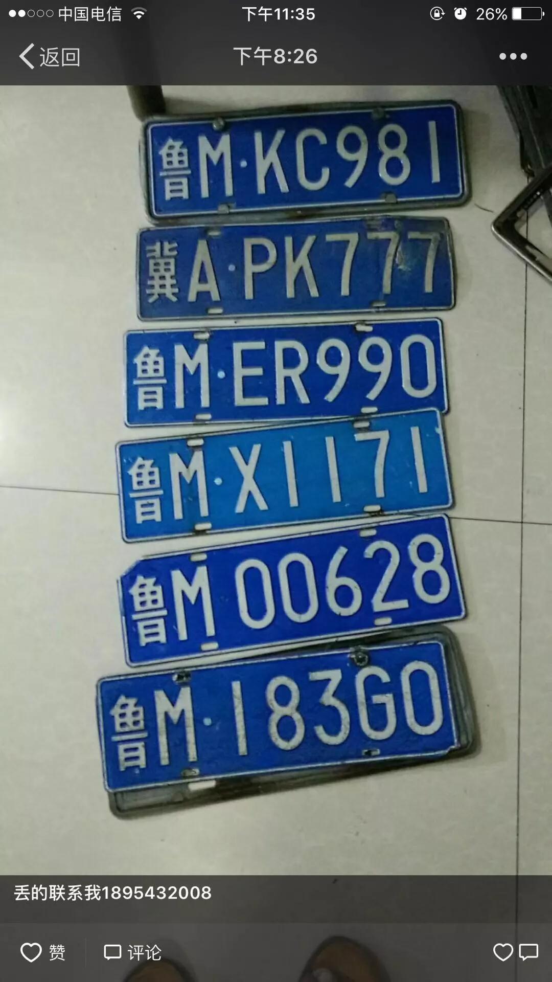 车牌被水冲走了补办后怎么安装,车牌被水冲丢能补办吗