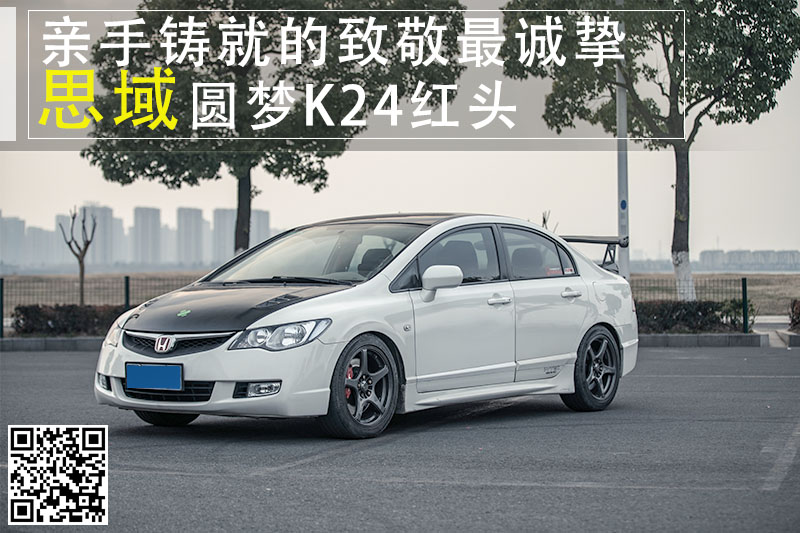 思域移植k24发动机百公里加速,八代思域移植k24红头机花费