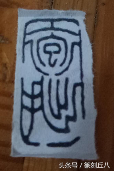 篆刻卸甲水如何上石,洗甲水上石教学