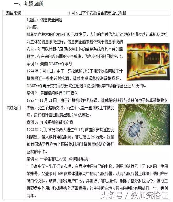 教师资格证初中信息技术笔试真题,2021教师资格证面试真题数学试讲