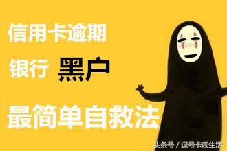 征信进了银行“黑户”了，想再申请信用卡，怎么办？
