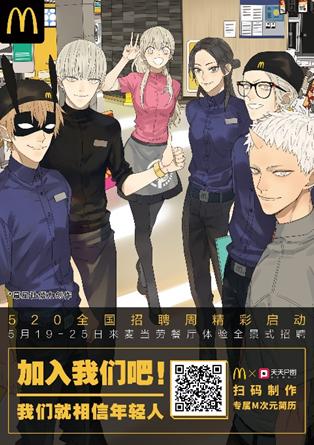 麦当劳进入中国的过程招聘多少人,麦当劳招聘门槛