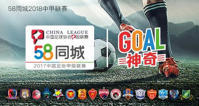 58同城中甲：崔毅如何兑现当年承诺？复仇战黑龙江FC下必杀令