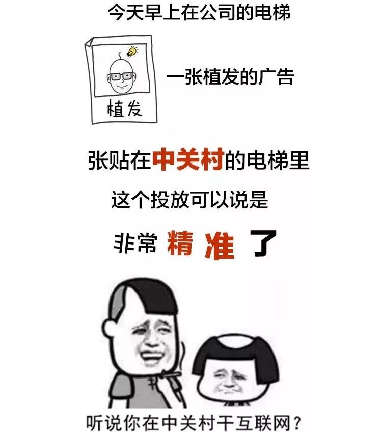 听说，中关村的人都秃了？！