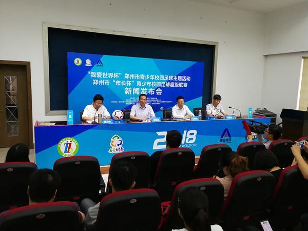 郑州校园足球市长杯甲组,2021郑州市市长杯足球赛小学组