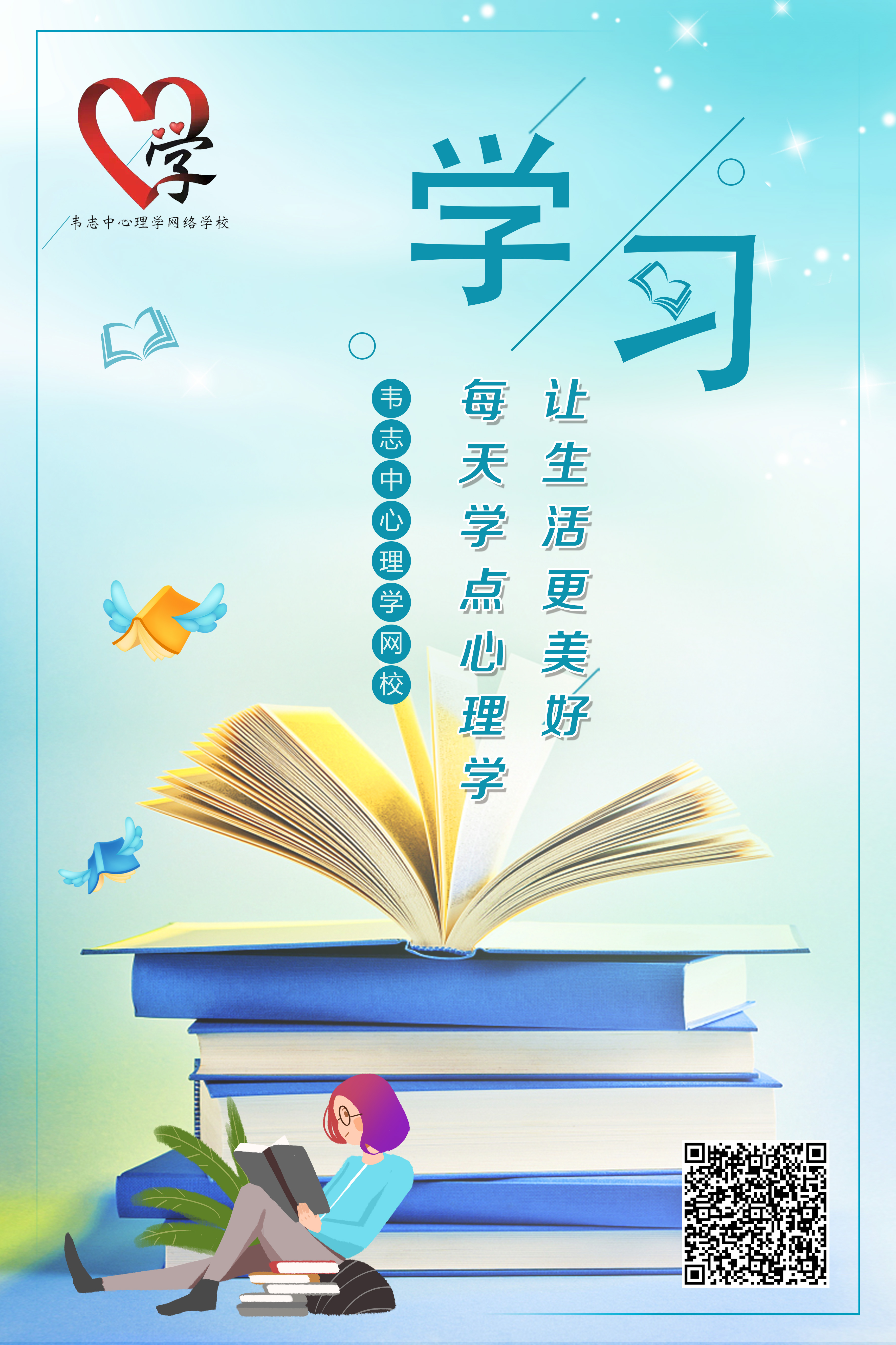 韦志中心理学书籍,韦志中心理学直播课