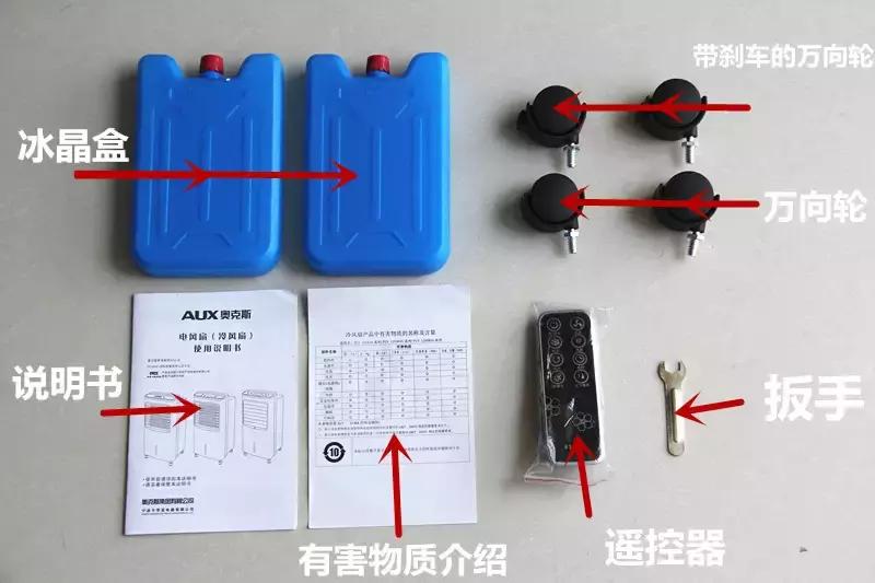 奥克斯冷风扇使用说明,奥克斯空调扇冷风扇