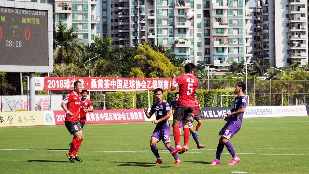 深圳中乙比赛结果,深圳鹏城vs深圳雷曼
