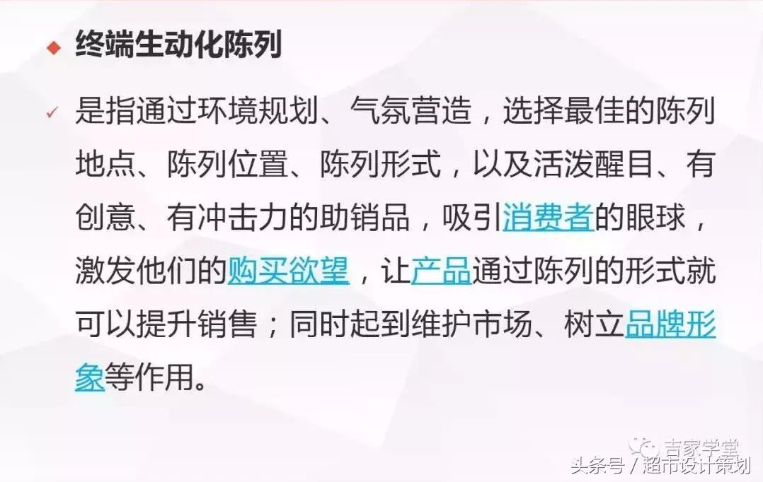 王老吉ppt制作,陈列培训ppt