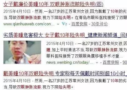 美瞳真的有这么可怕吗 (美瞳能毁掉双眼吗)