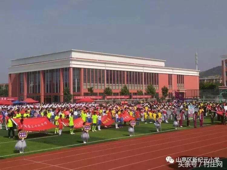 山亭区新纪元小学篮球比赛,枣庄市中小学足球联赛规则