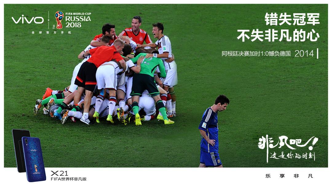 vivo世界杯非凡版,vivox21i足球世界杯
