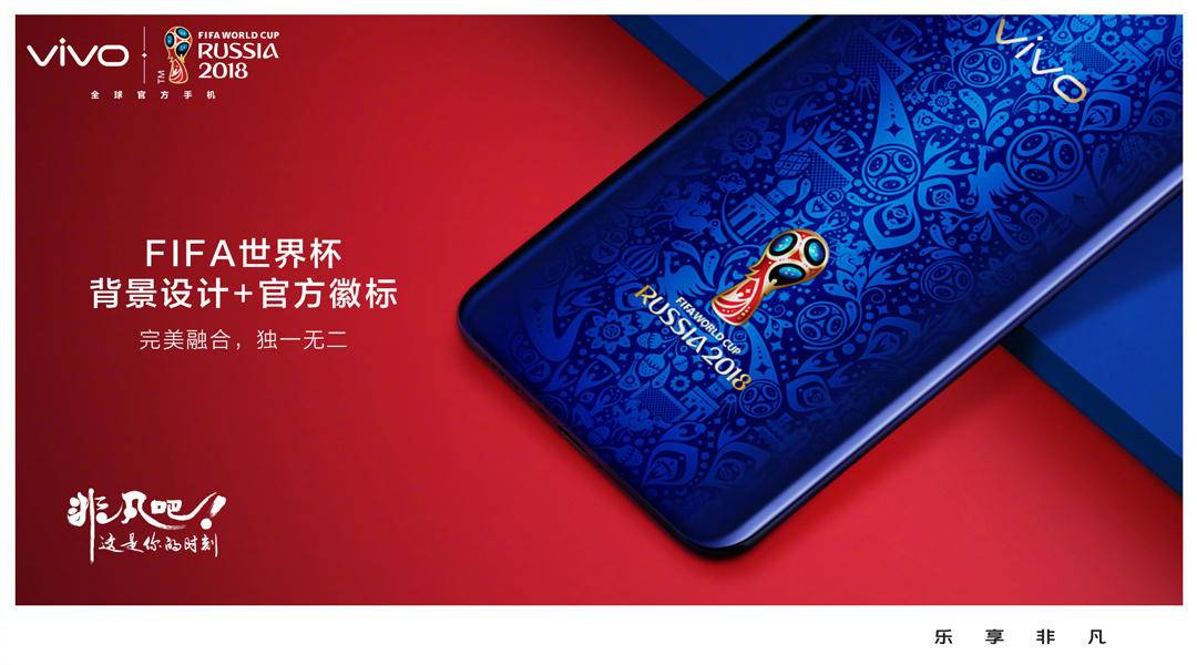 vivo世界杯非凡版,vivox21i足球世界杯