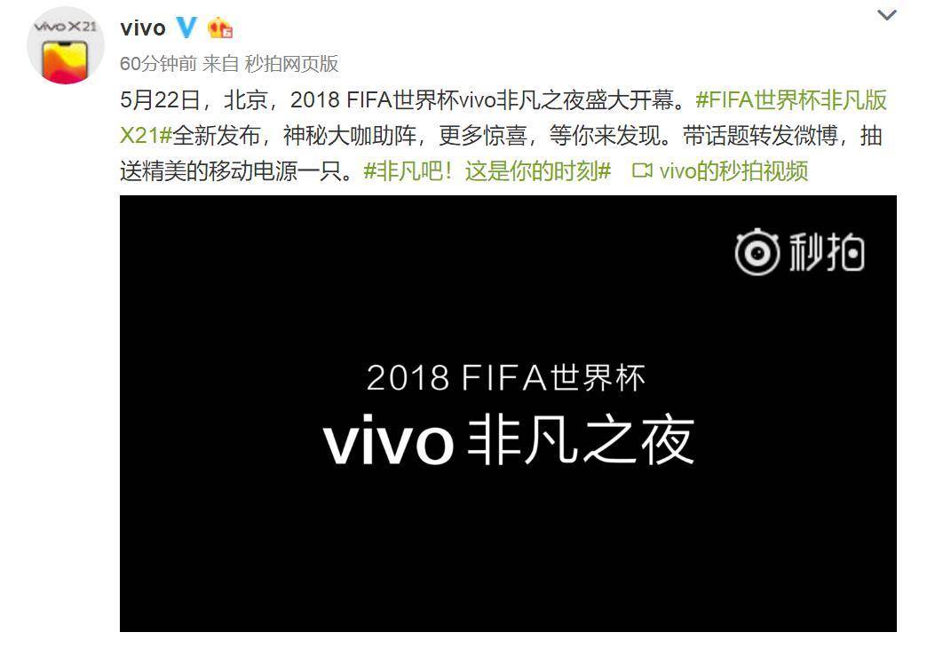 vivo世界杯非凡版,vivox21i足球世界杯