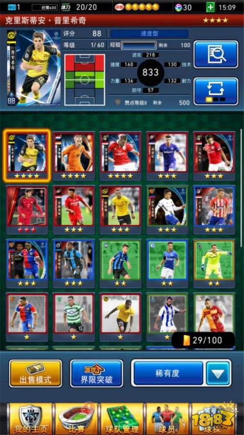 实况王者集结四周年庆,实况王者集结联动完成10场热潮赛