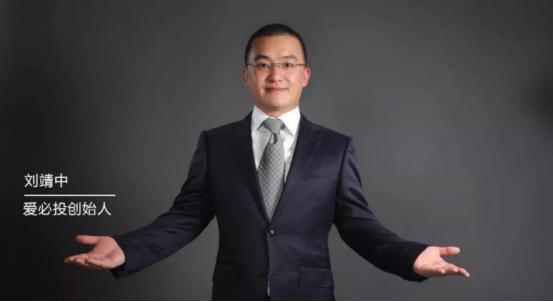 专访爱必投刘靖中:就做让老百姓睡得着觉的智能数字钱包