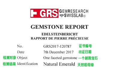 grs祖母绿证书,grs蓝宝石证书