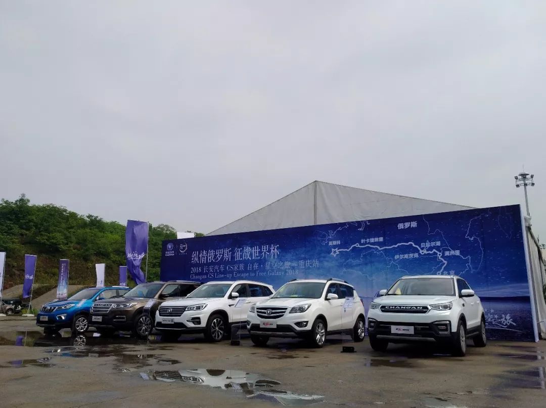 与足球共舞长安CS家族俄罗斯世界杯西征海选重庆站完美收官