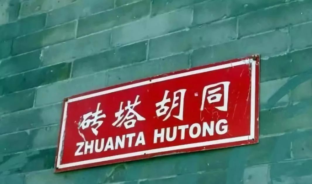 元朝留下最古老的胡同,元朝以来遗留的为数不多的胡同