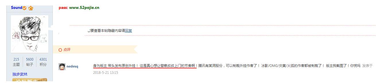 绝地求生：论坛版主发布“无视更新”挂？腾讯：智商开个挂吧