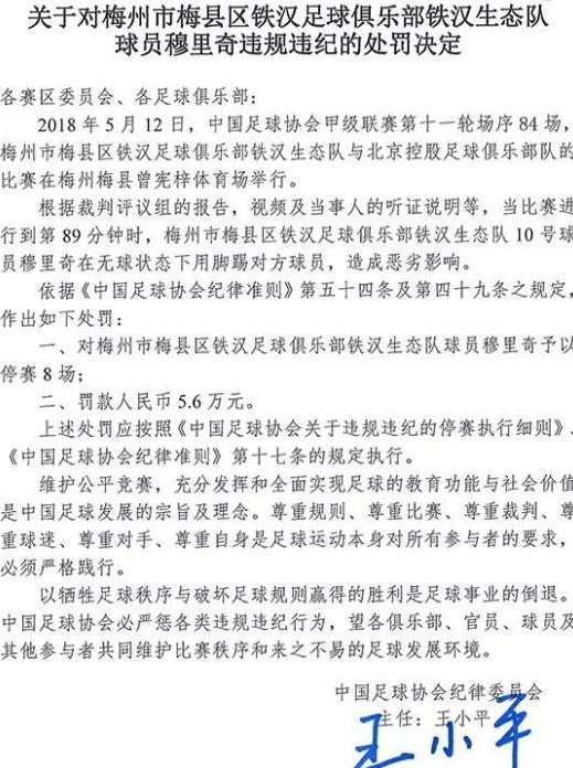 广州恒大亚冠穆里奇,穆里奇加盟梅县铁汉了吗