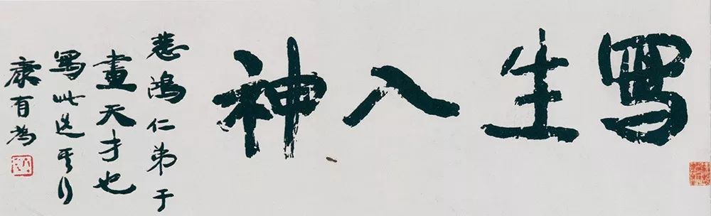 「嘉德春拍」白桦三骏忆鹤卿——徐悲鴻致蔡元培《秋林三駿》