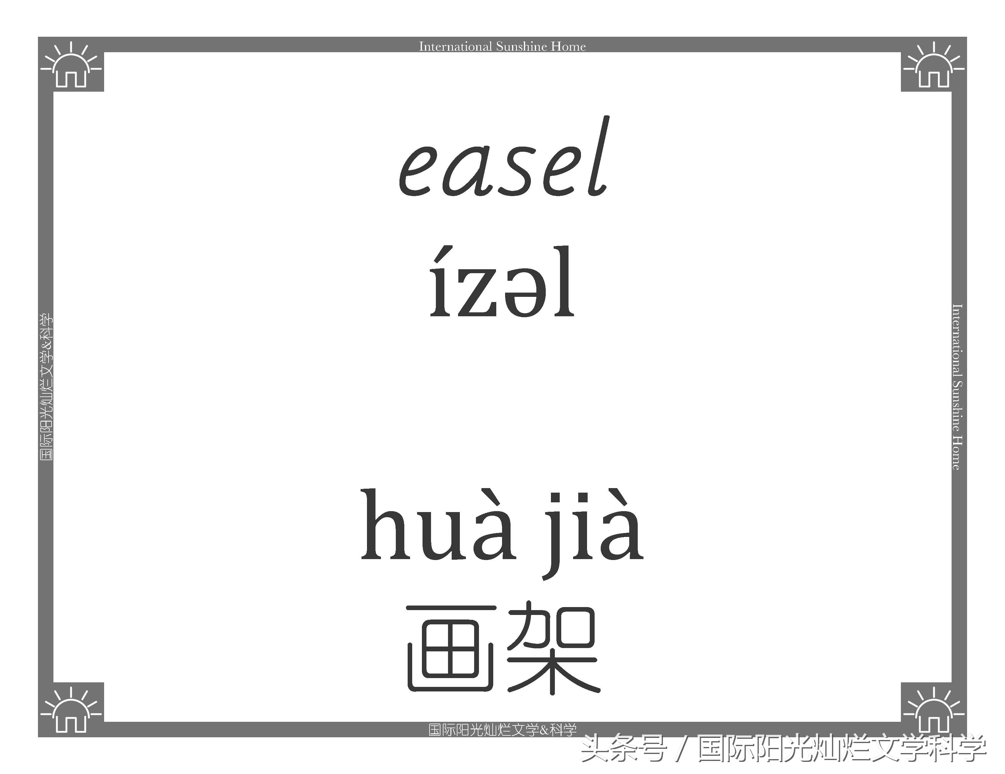 儿童节活动主题的英文单词,英语春日主题课程单词