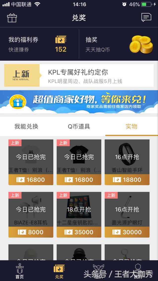 王者人生领取福利券,王者人生领取q币活动