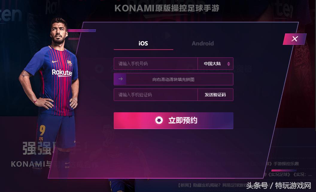 匠心独具，实况进军手游，球迷：我们愿意等！