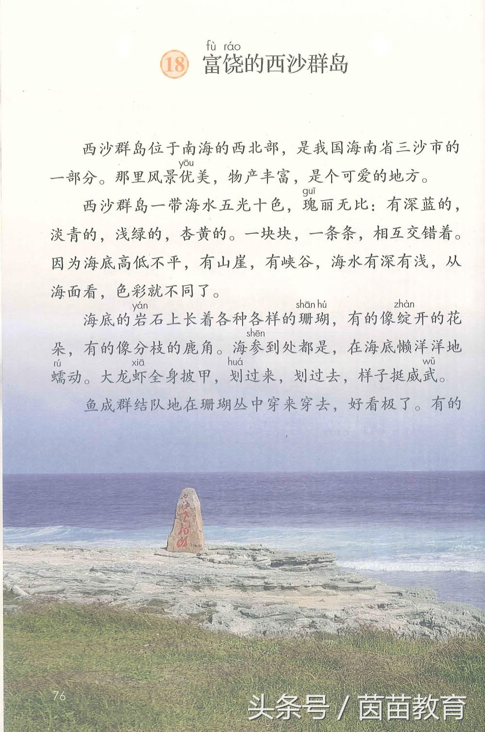 部编新人教版三年级下册语文书,部编版新人教版三年级语文