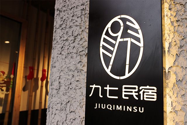 崇明精致住宿推荐，让尘嚣戛然而止