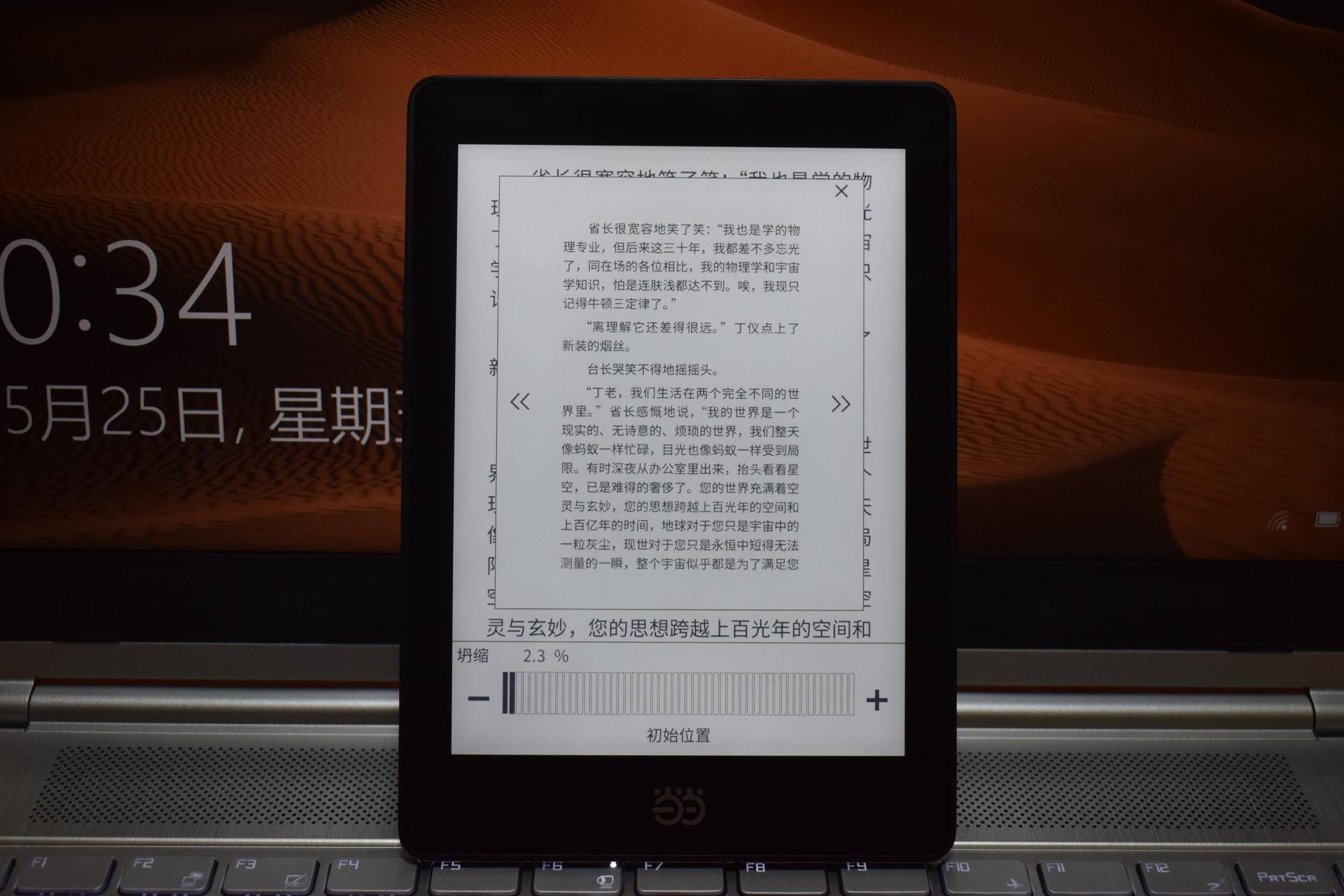 审读文字之美，打开心灵之窗——当当阅读器简评