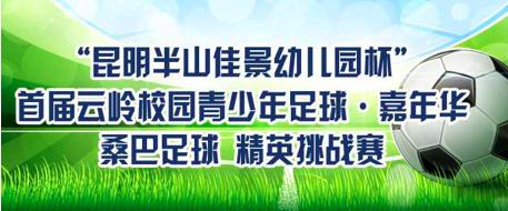 青少年足球七天集训,青少年足球比赛活动报名