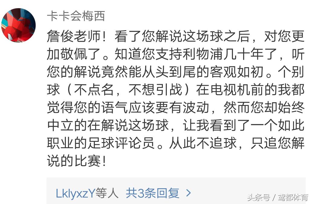 詹俊恭喜梅西,詹俊发文致敬莫德里奇