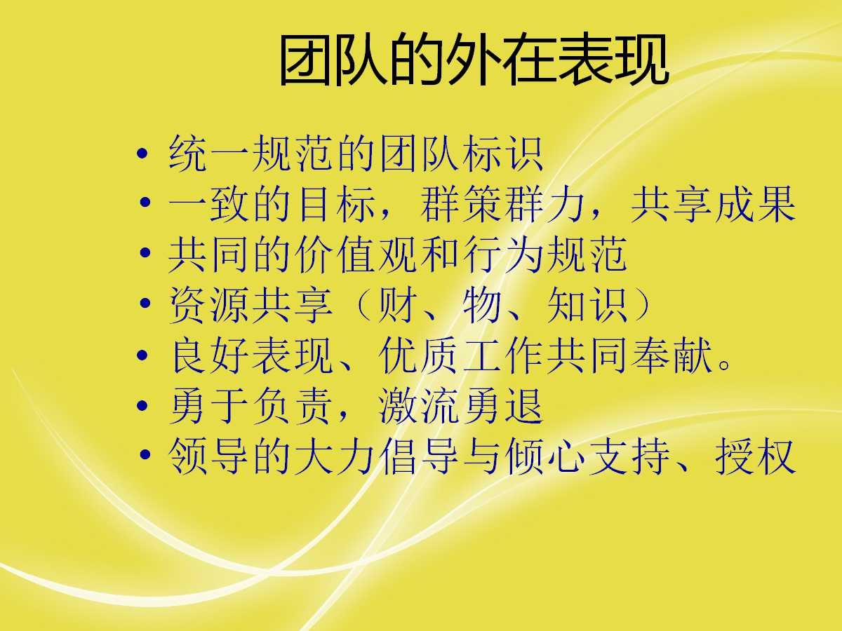 企业团队凝聚力培训ppt,企业团队精神培训ppt