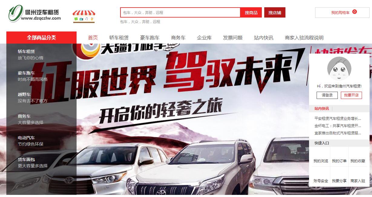 儋州汽车租赁是一类关于租赁的服务类网上平台