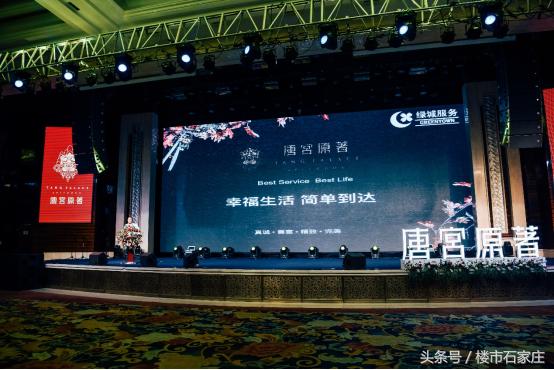 唐宫原著客户私享答谢暨“奢居逸景4.0标准”发布会落幕