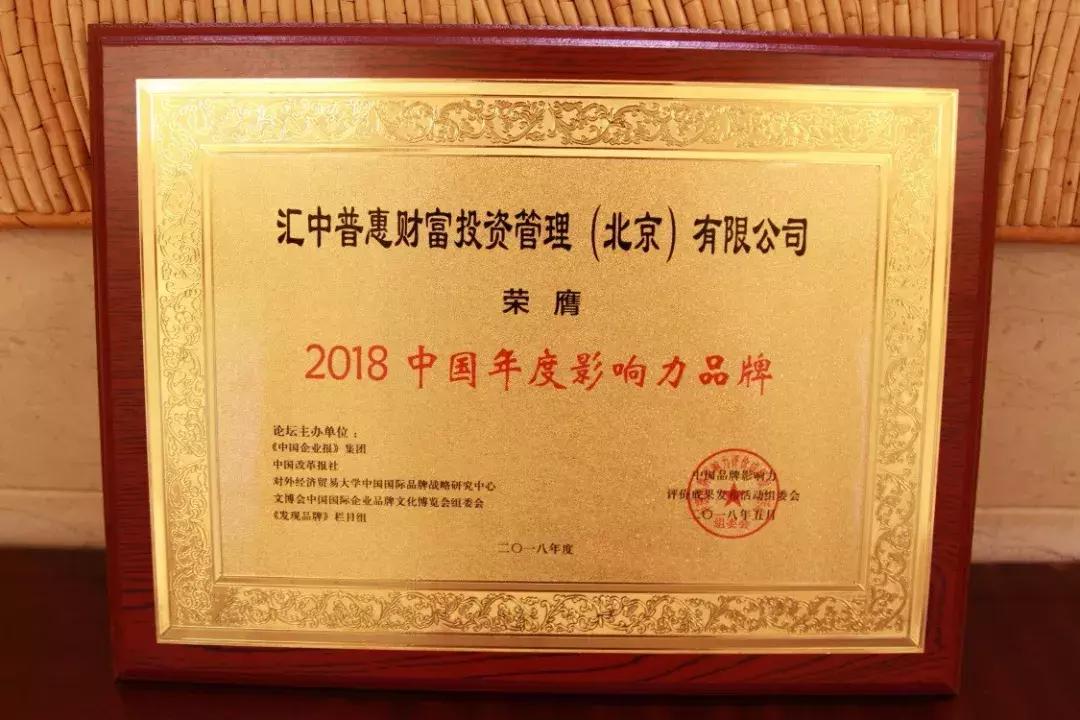 汇中财富2019年年会,汇中财富后续