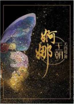 文笔诙谐缜密的古言小说推荐,文笔好无宫斗的古言小说推荐