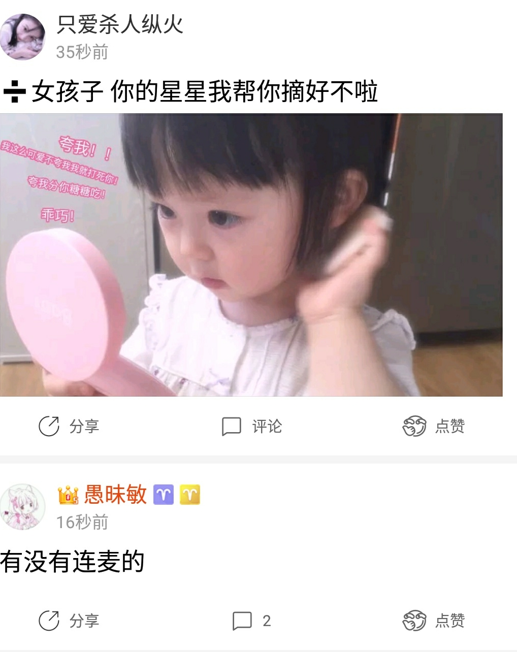 让人疑惑的聊天缩写，连麦、找cp，95、00后和我们有代沟