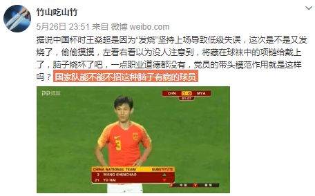 国足王燊超助攻,国足7号王燊超走位