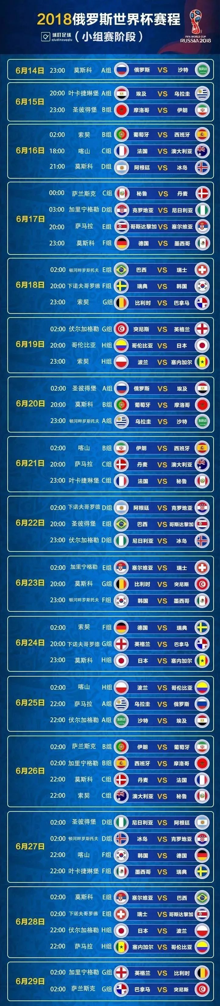 2018俄罗斯世界杯日本赛程,俄罗斯世界杯赛程