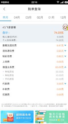 手机莫名其妙订购了咪咕增值业务,移动强行订阅咪咕