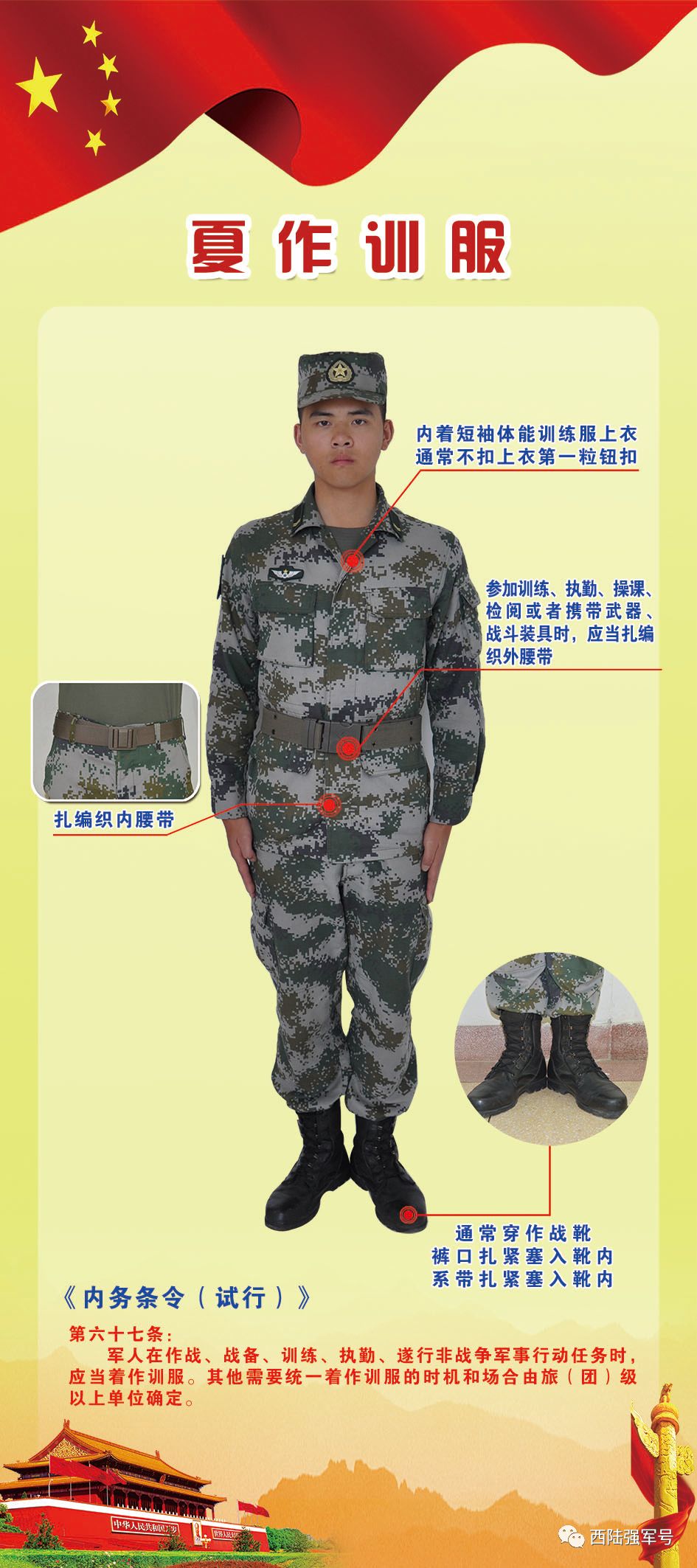 军装礼仪服怎么穿,常服军装怎么穿