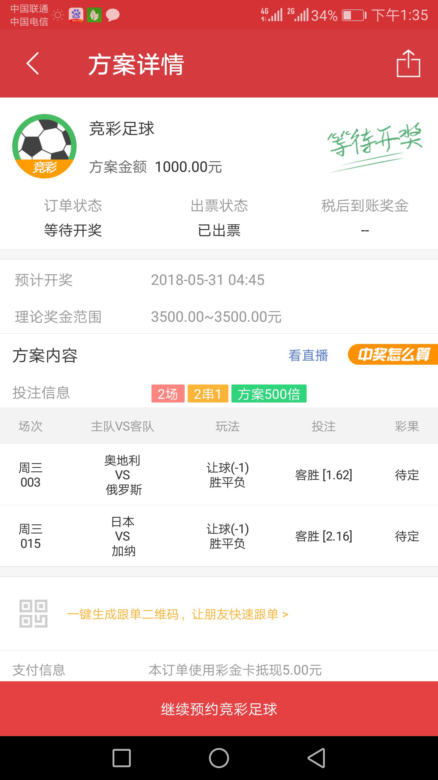 世界杯竞彩日本,日本2-1竞彩