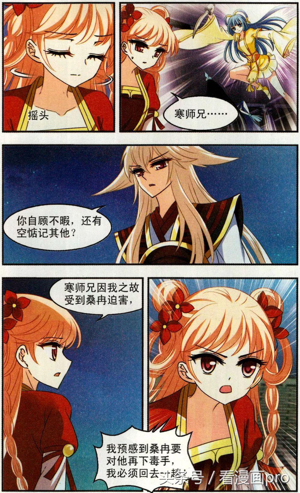 小晚拿超神器当烧烤架！风起苍岚漫画第110话生气的颜漠戈